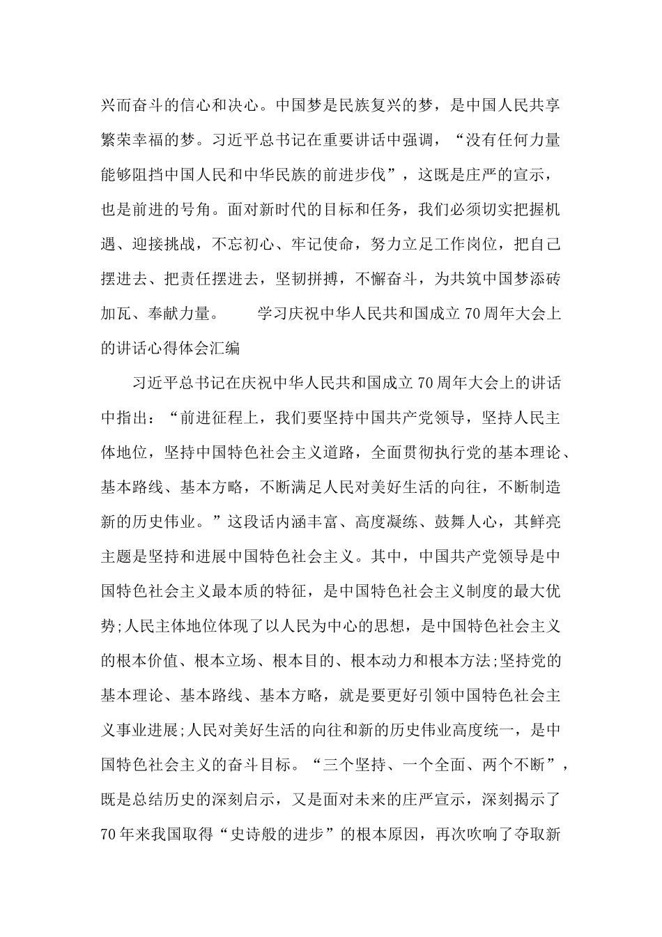 学习庆祝中华人民共和国成立70周年大会上的讲话心得体会汇编_第2页