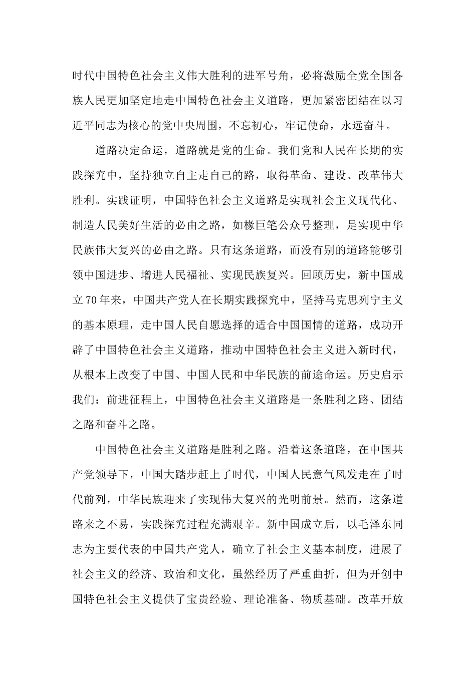 学习庆祝中华人民共和国成立70周年大会上的讲话心得体会汇编_第3页