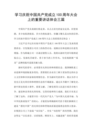 学习庆祝中国共产党成立100周年大会上的重要讲话体会三篇