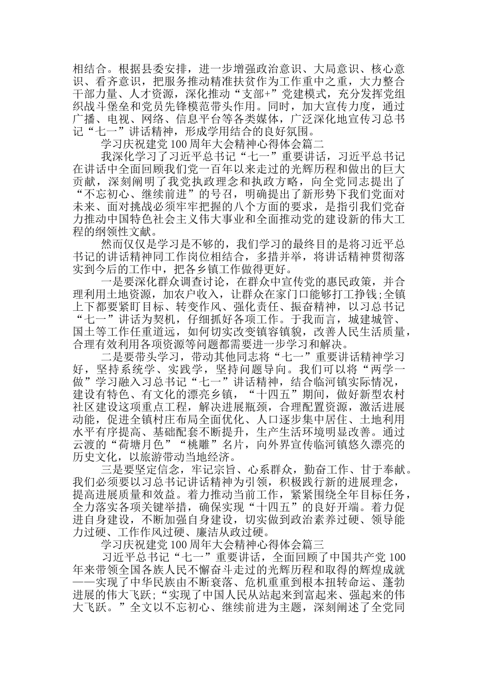 学习庆祝建党100周年大会精神心得体会_第2页