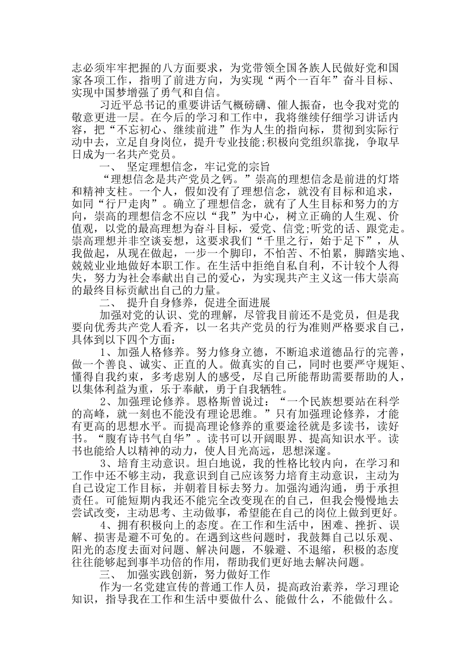 学习庆祝建党100周年大会精神心得体会_第3页
