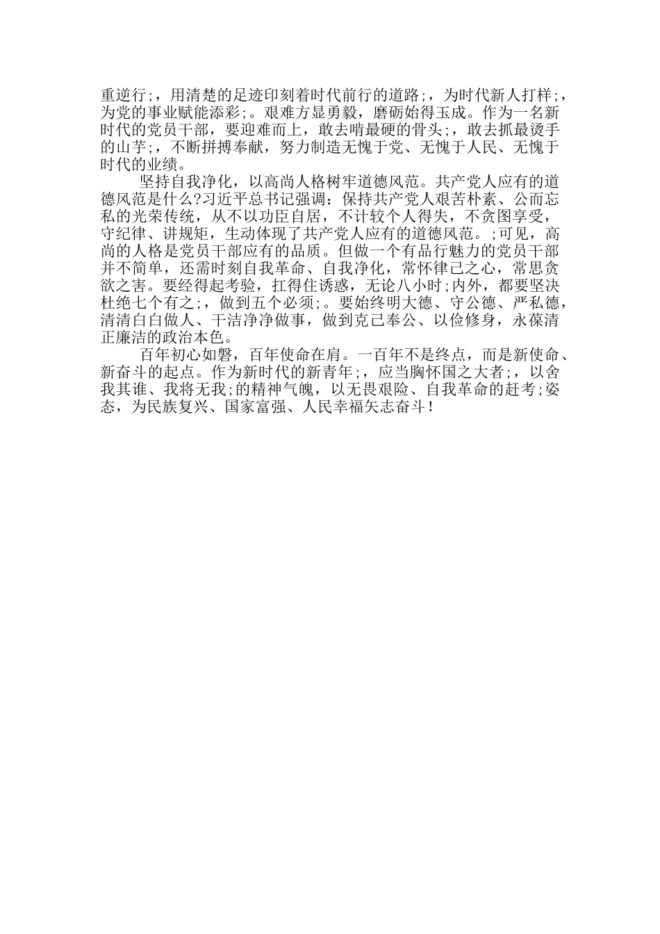 学习庆祝建党100周年大会重要讲话心得体会_第2页