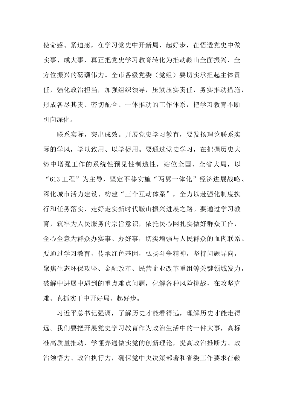 学习庆祝建党100周年讲话心得体会三篇_第2页