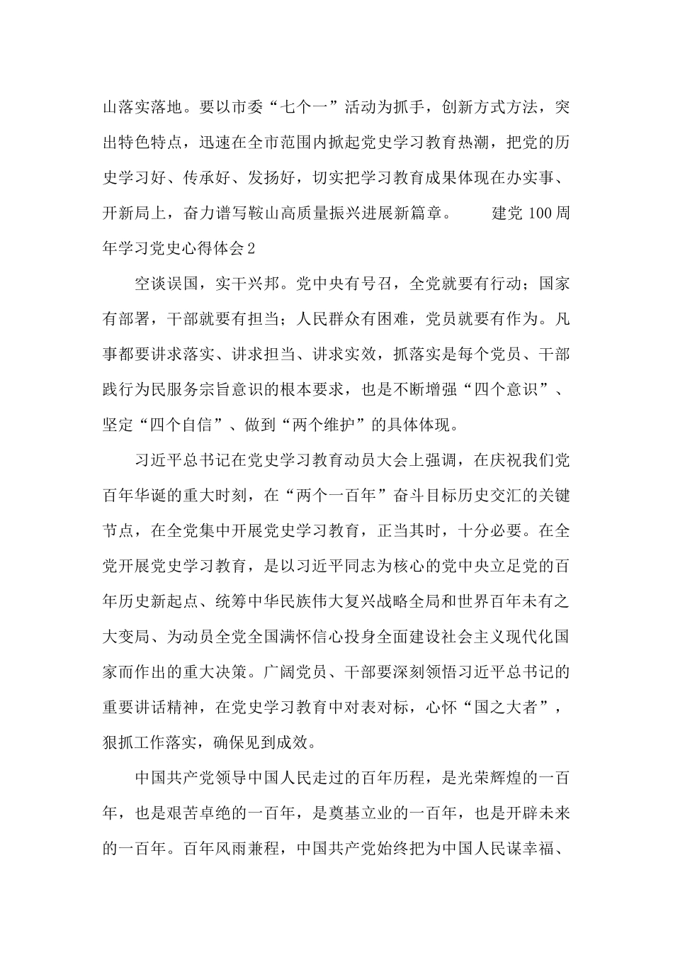 学习庆祝建党100周年讲话心得体会三篇_第3页