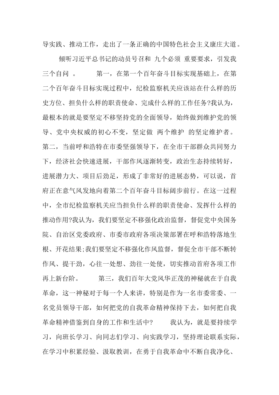 学习庆祝建党一百年大会讲话发言稿_第2页