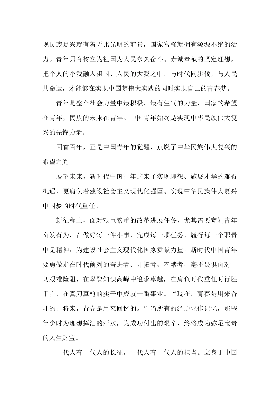 学习庆祝青年团成立100周年大会重要讲话心得体会四_第3页