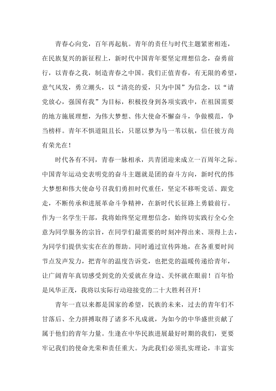 学习庆祝建团100年讲话心得体会_第2页