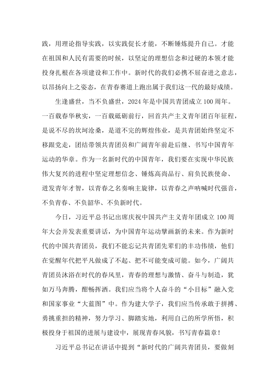 学习庆祝建团100年讲话心得体会_第3页