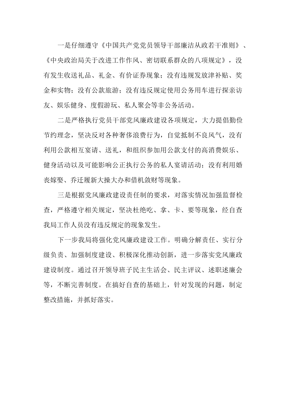 学习廉政通报总结_第2页