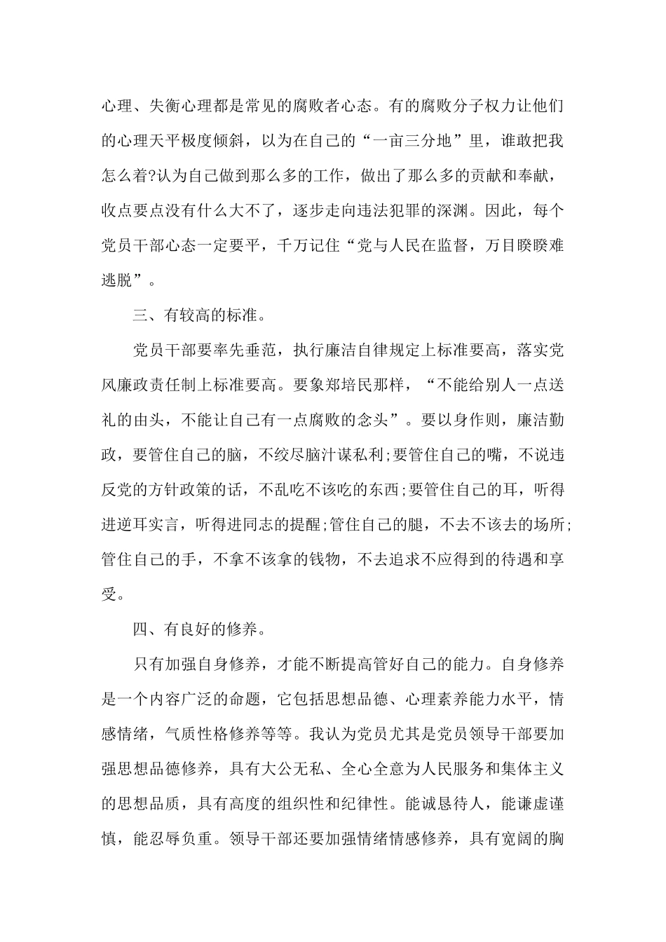 学习廉洁教育心得体会_第2页