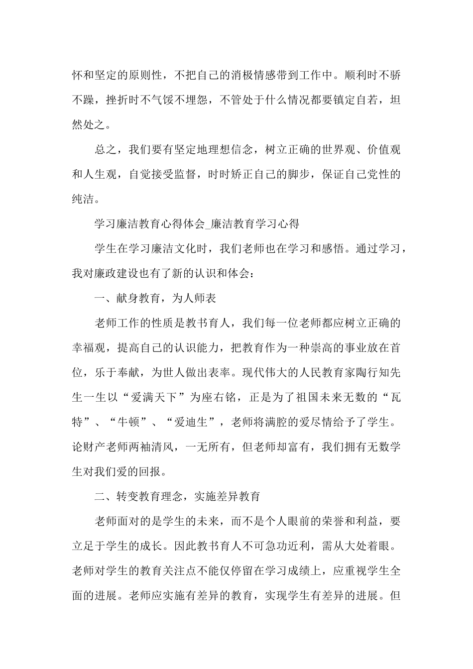 学习廉洁教育心得体会_第3页