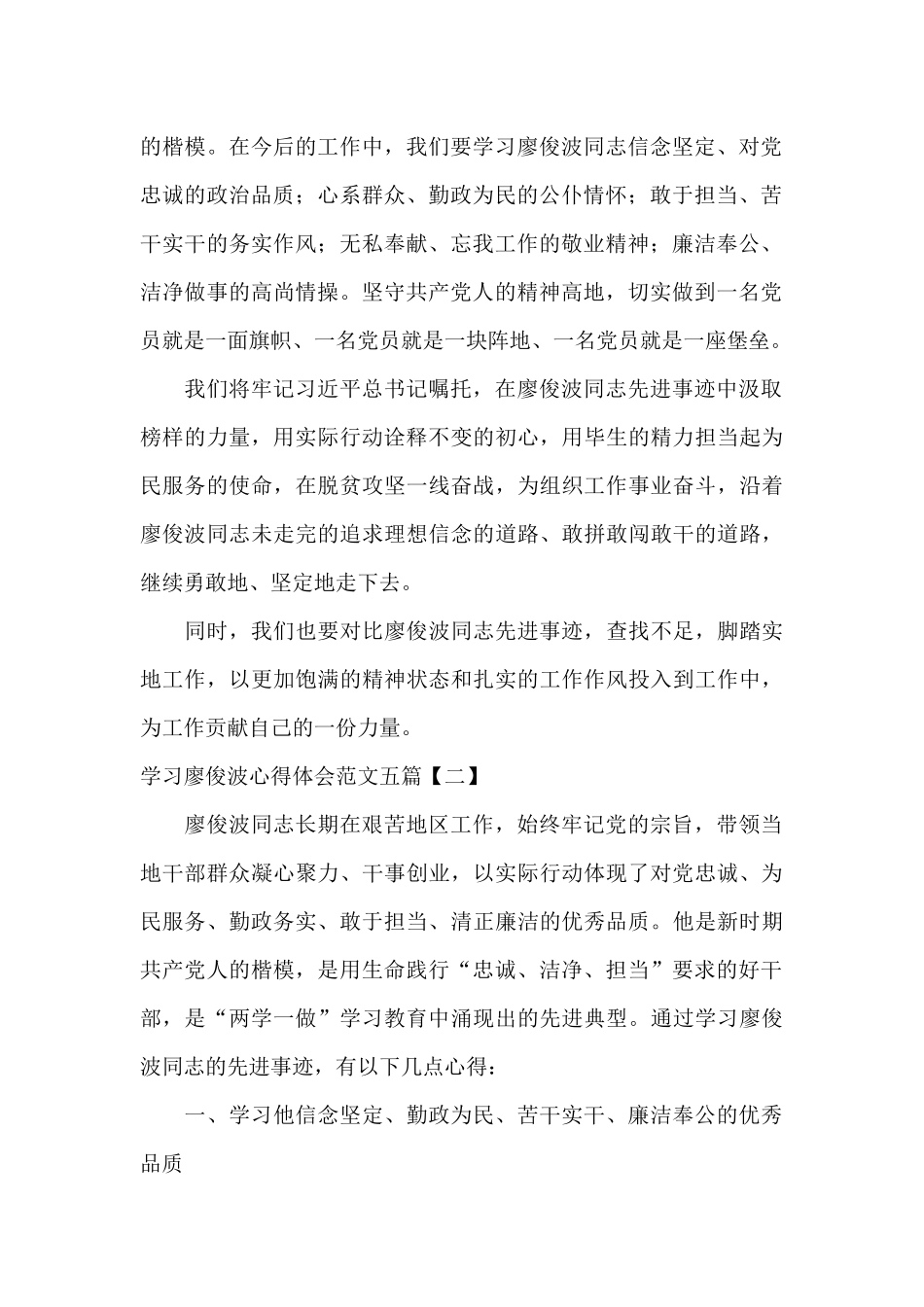 学习廖俊波心得体会范文五篇_第2页