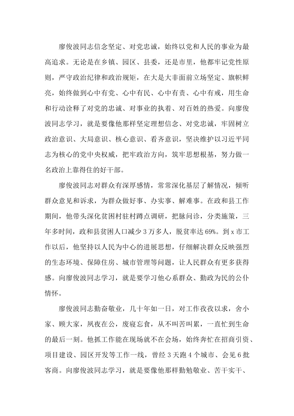 学习廖俊波心得体会范文五篇_第3页