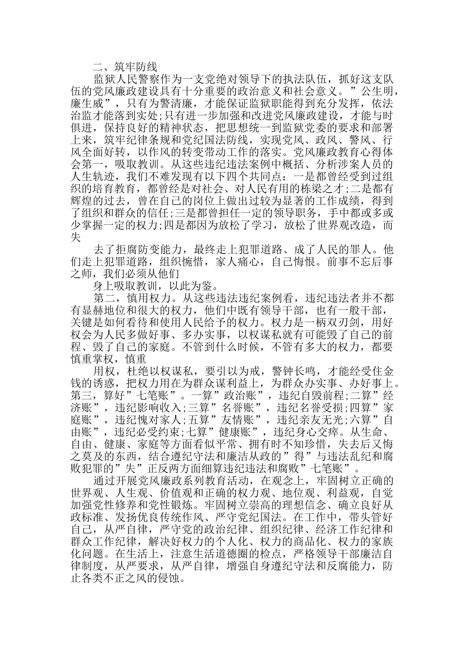 学习廉洁教育心得体会范文_第2页
