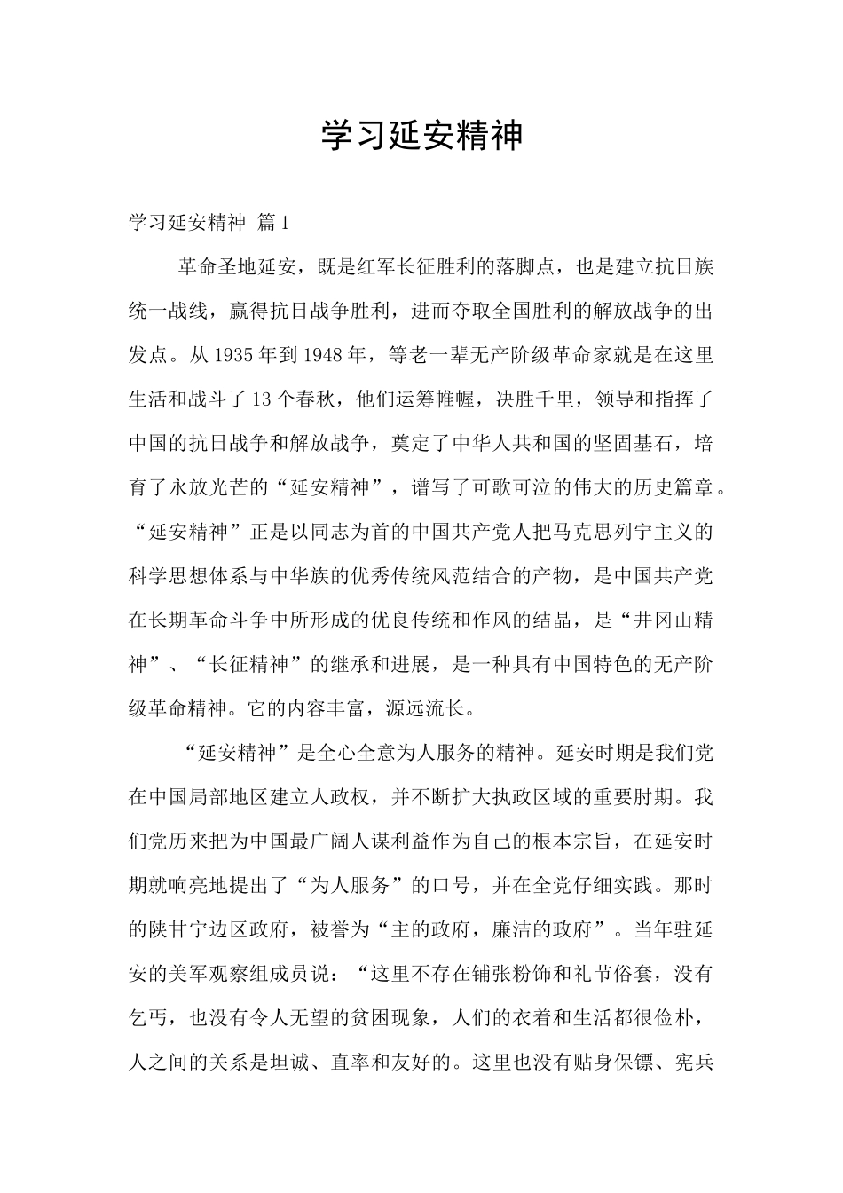 学习延安精神_第1页