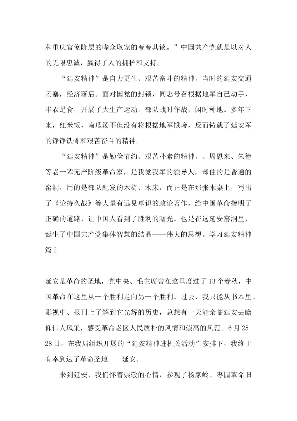 学习延安精神_第2页