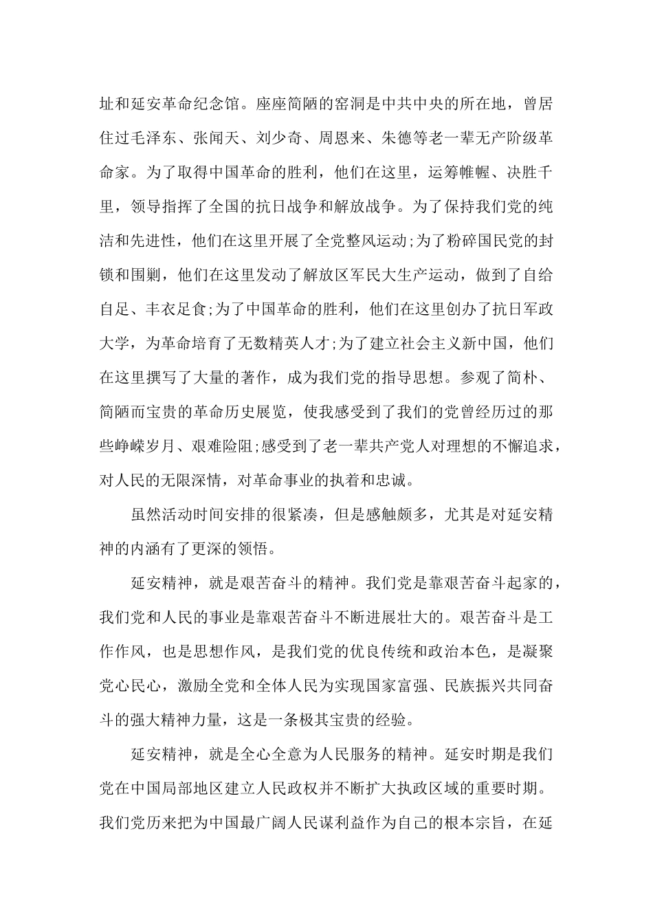学习延安精神_第3页