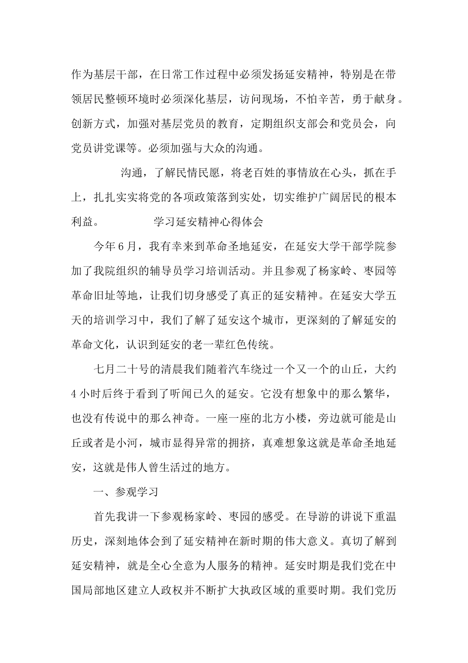 学习延安精神心得体会_第2页