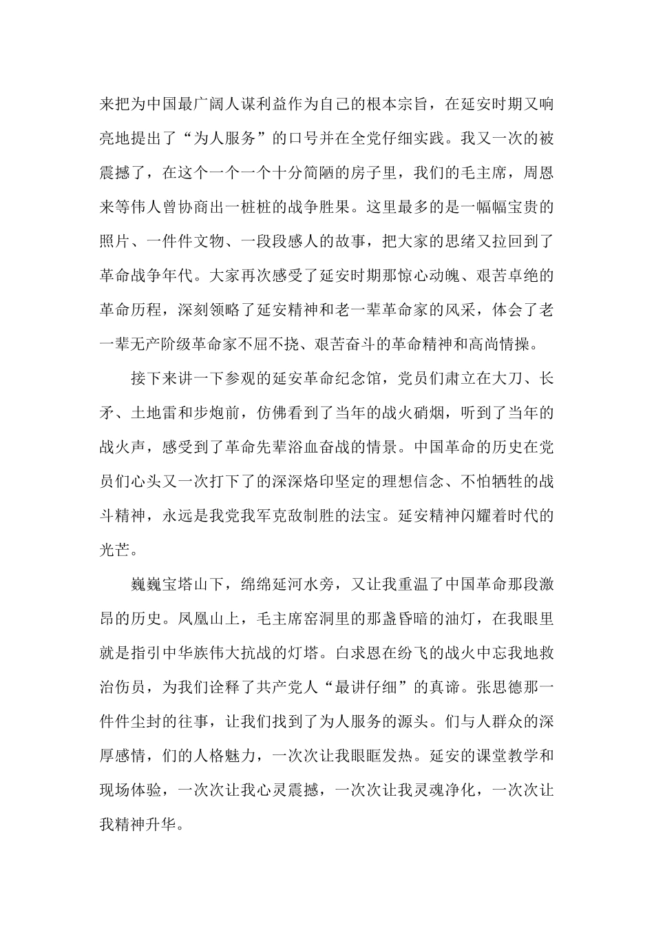 学习延安精神心得体会_第3页