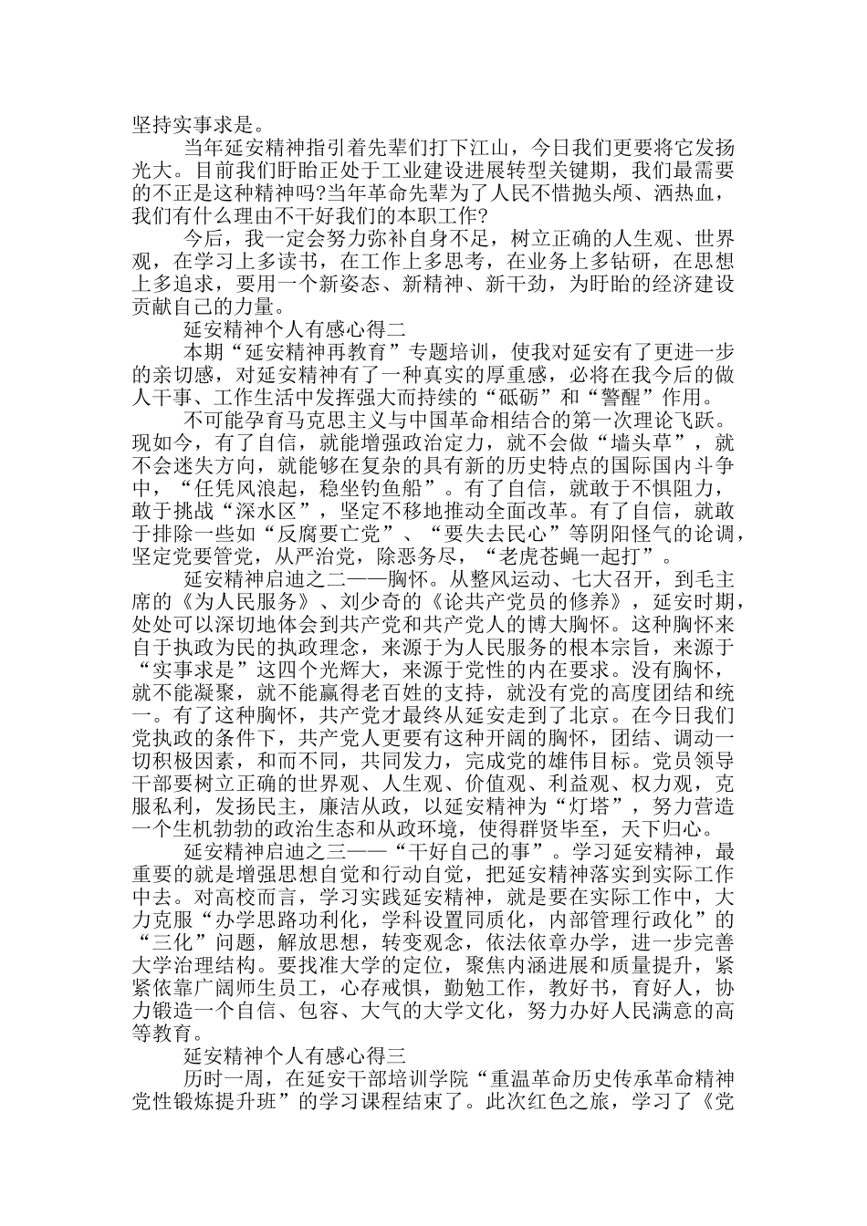 学习延安精神个人有感心得_第2页