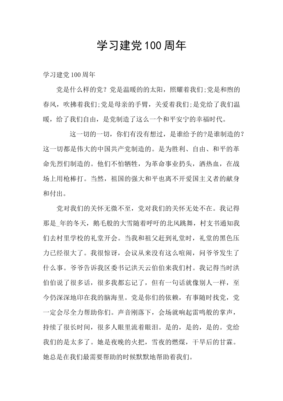 学习建党100周年_第1页