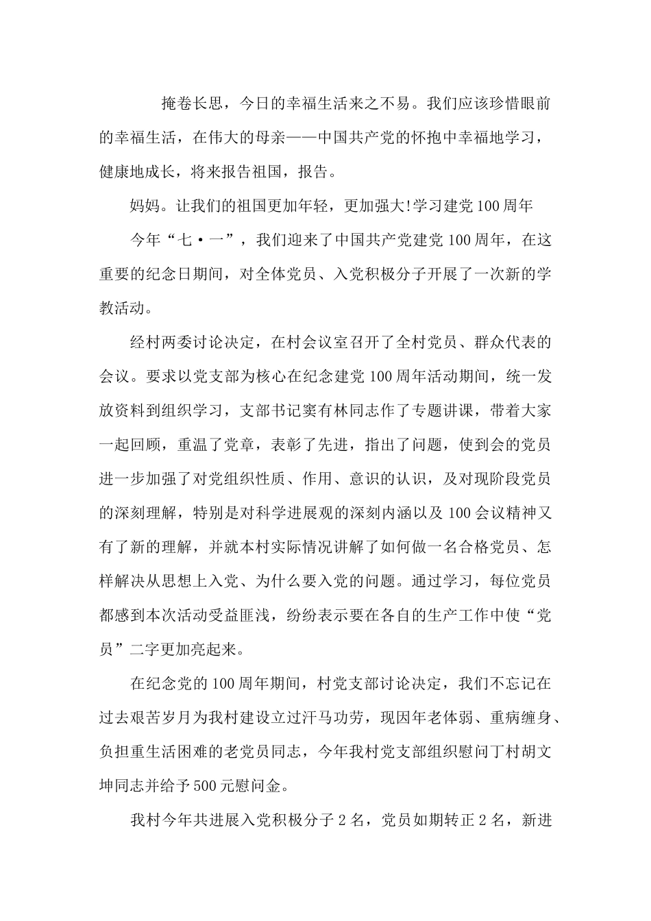 学习建党100周年_第2页