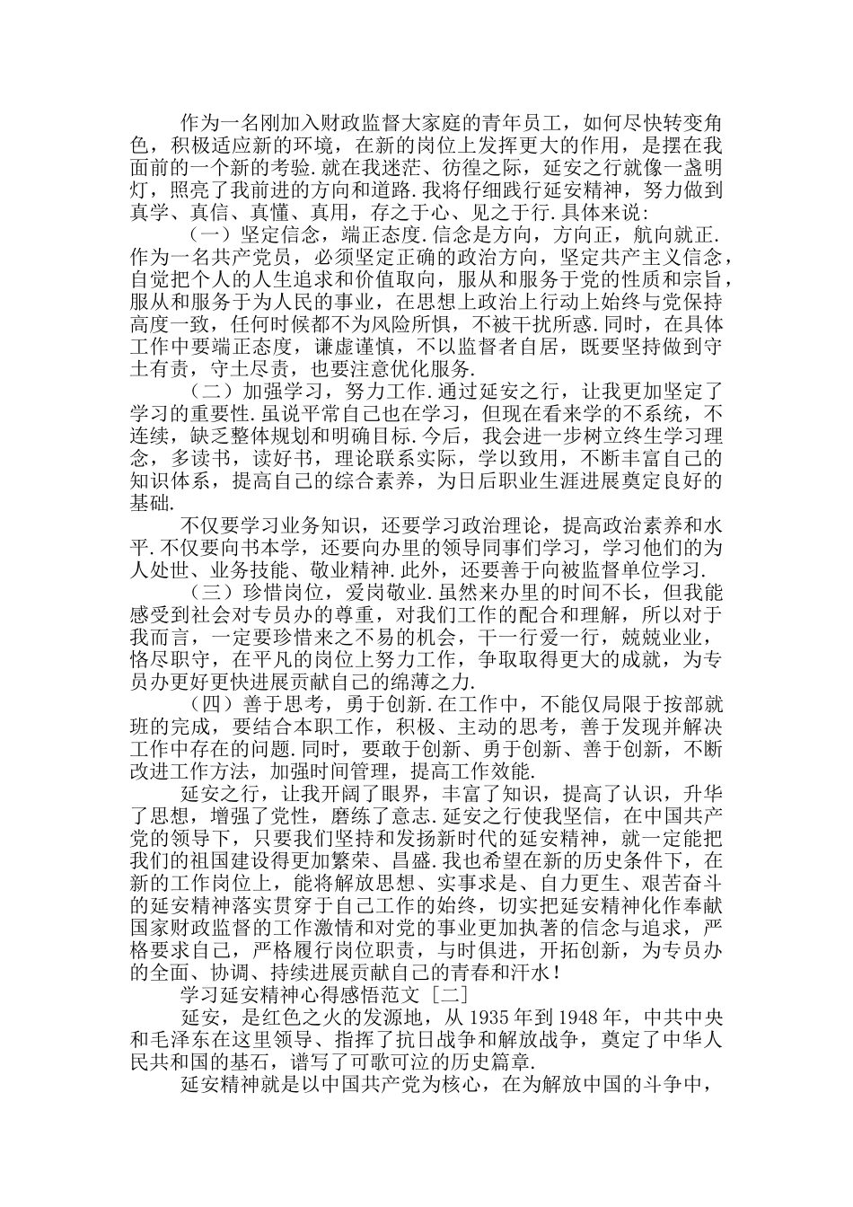 学习延安精神心得感悟范本_第2页