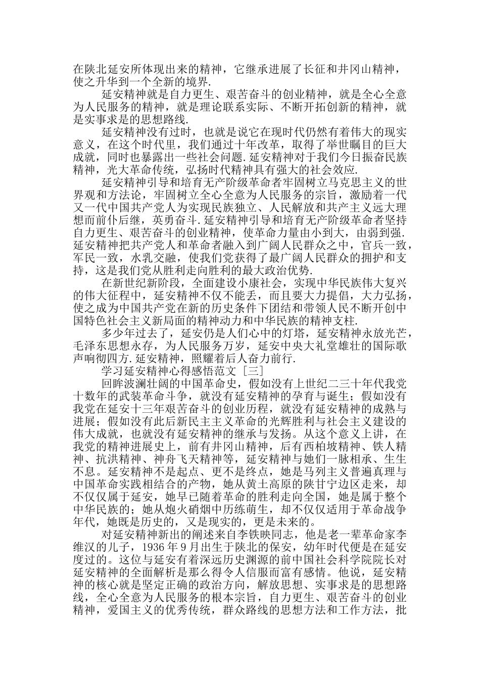 学习延安精神心得感悟范本_第3页