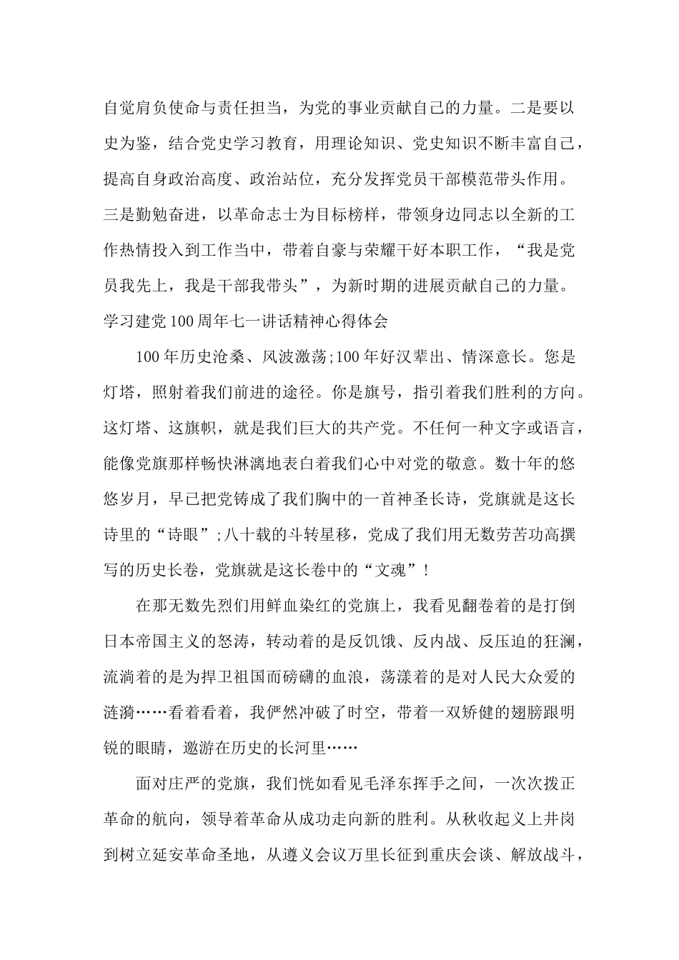 学习建党100周年七一讲话精神心得体会范文_第2页