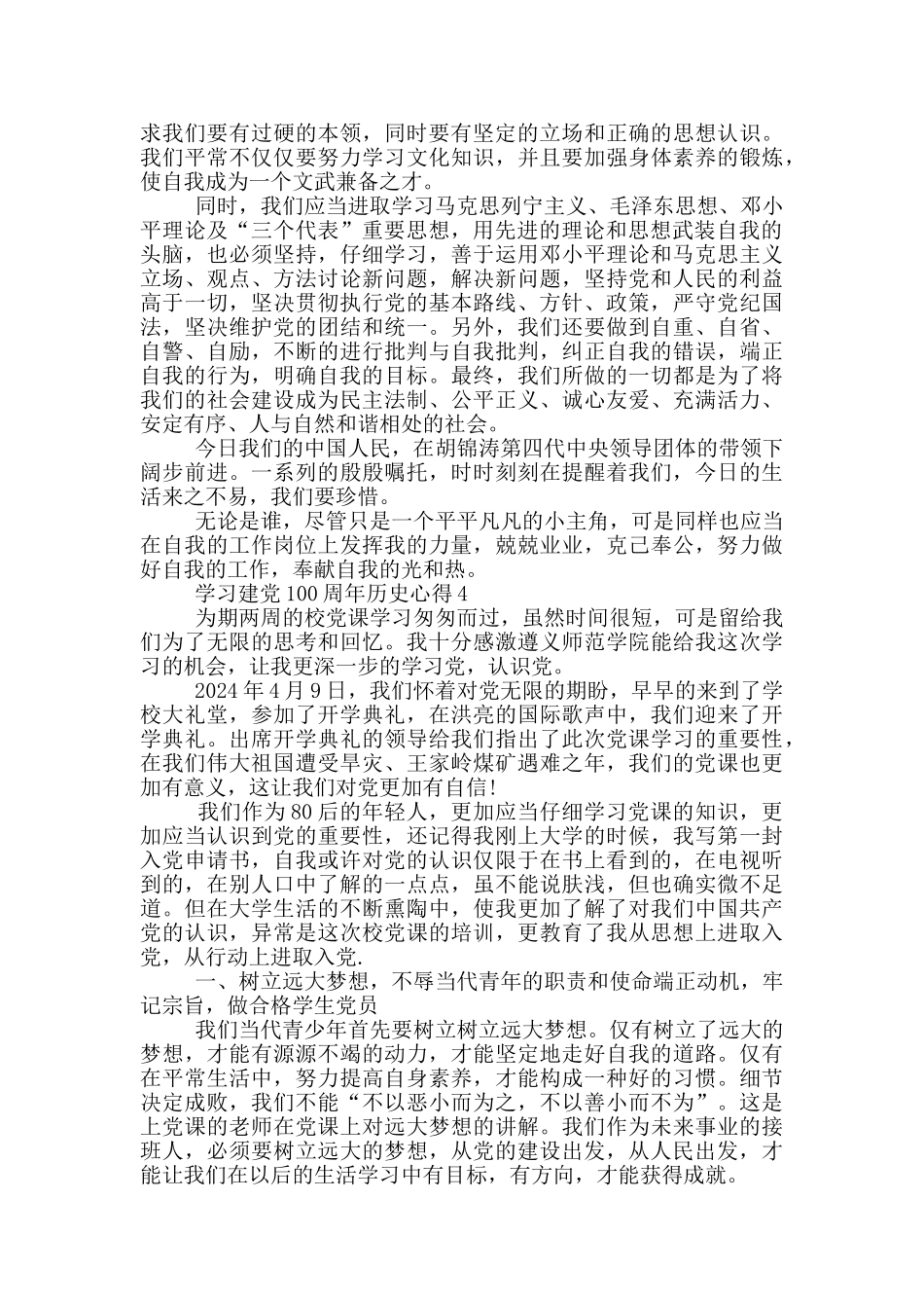 学习建党100周年历史心得_第3页