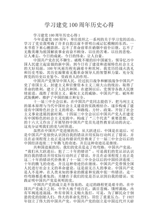 学习建党100周年历史心得