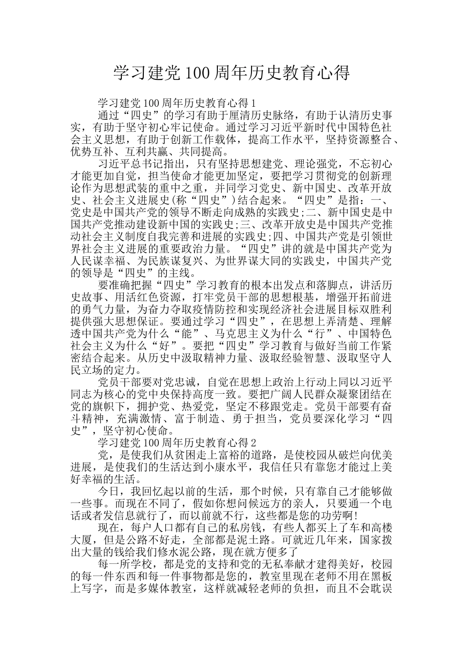 学习建党100周年历史教育心得_第1页