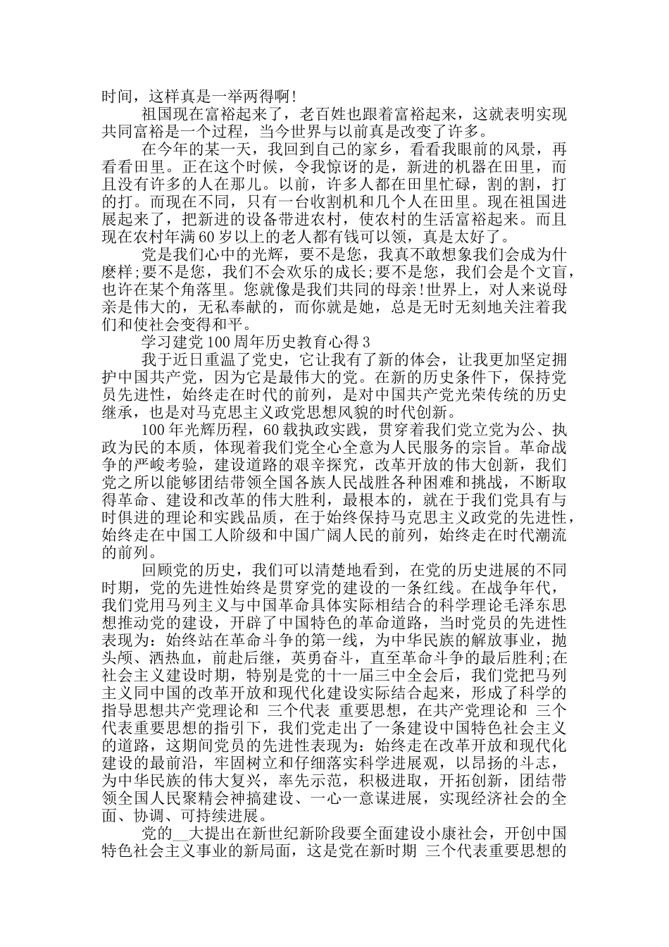 学习建党100周年历史教育心得_第2页
