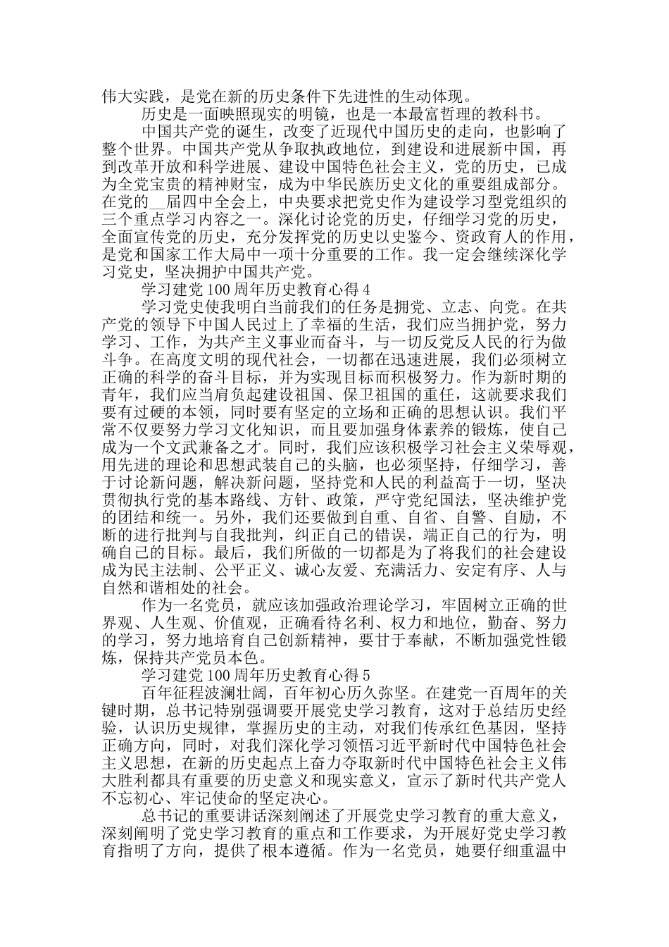 学习建党100周年历史教育心得_第3页