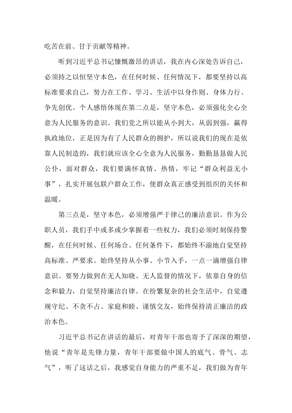 学习建党100周年大会上的重要讲话心得_第2页