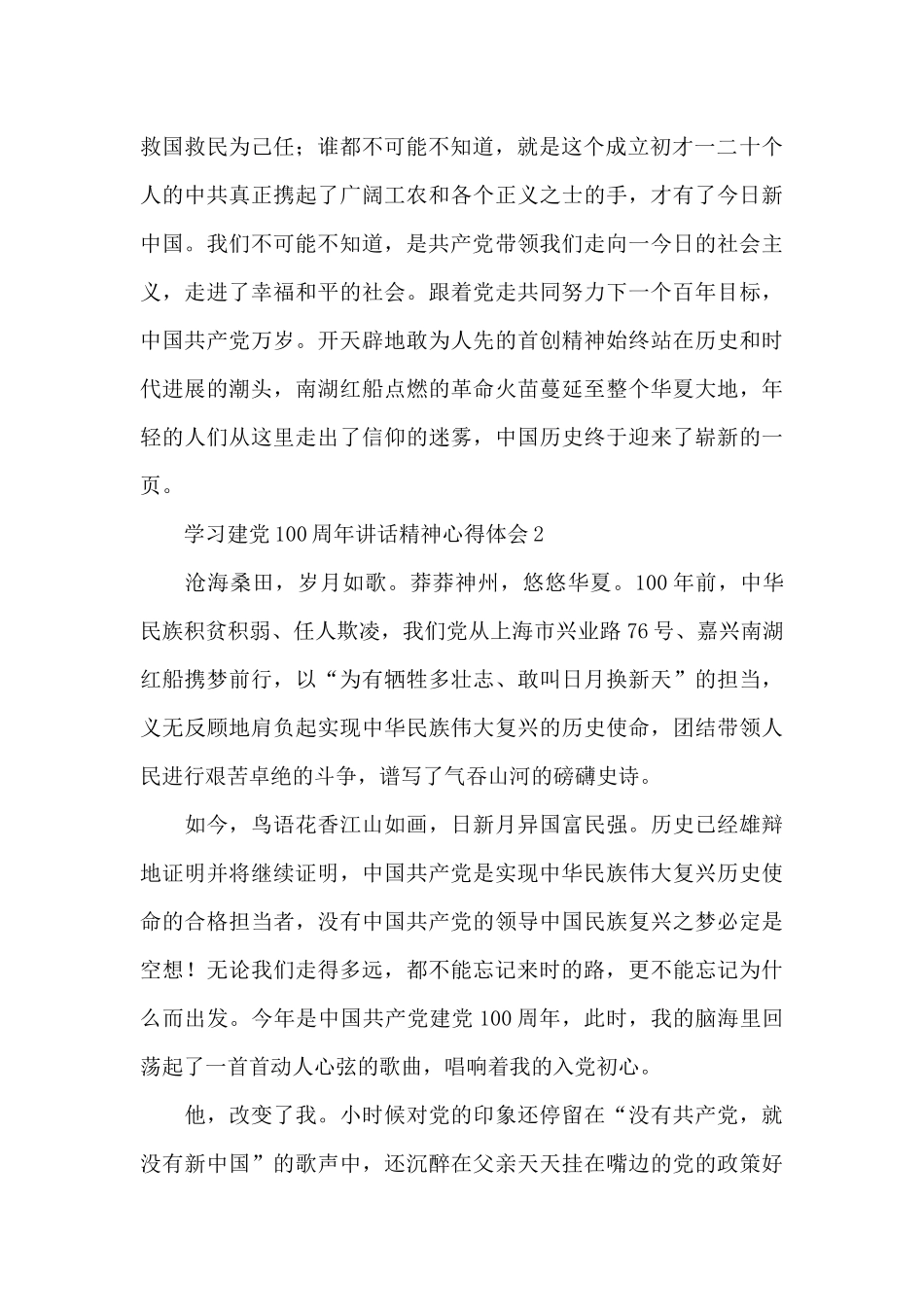 学习建党100周年讲话精神心得体会四篇2024_第2页