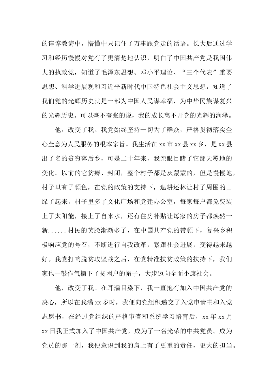 学习建党100周年讲话精神心得体会四篇2024_第3页