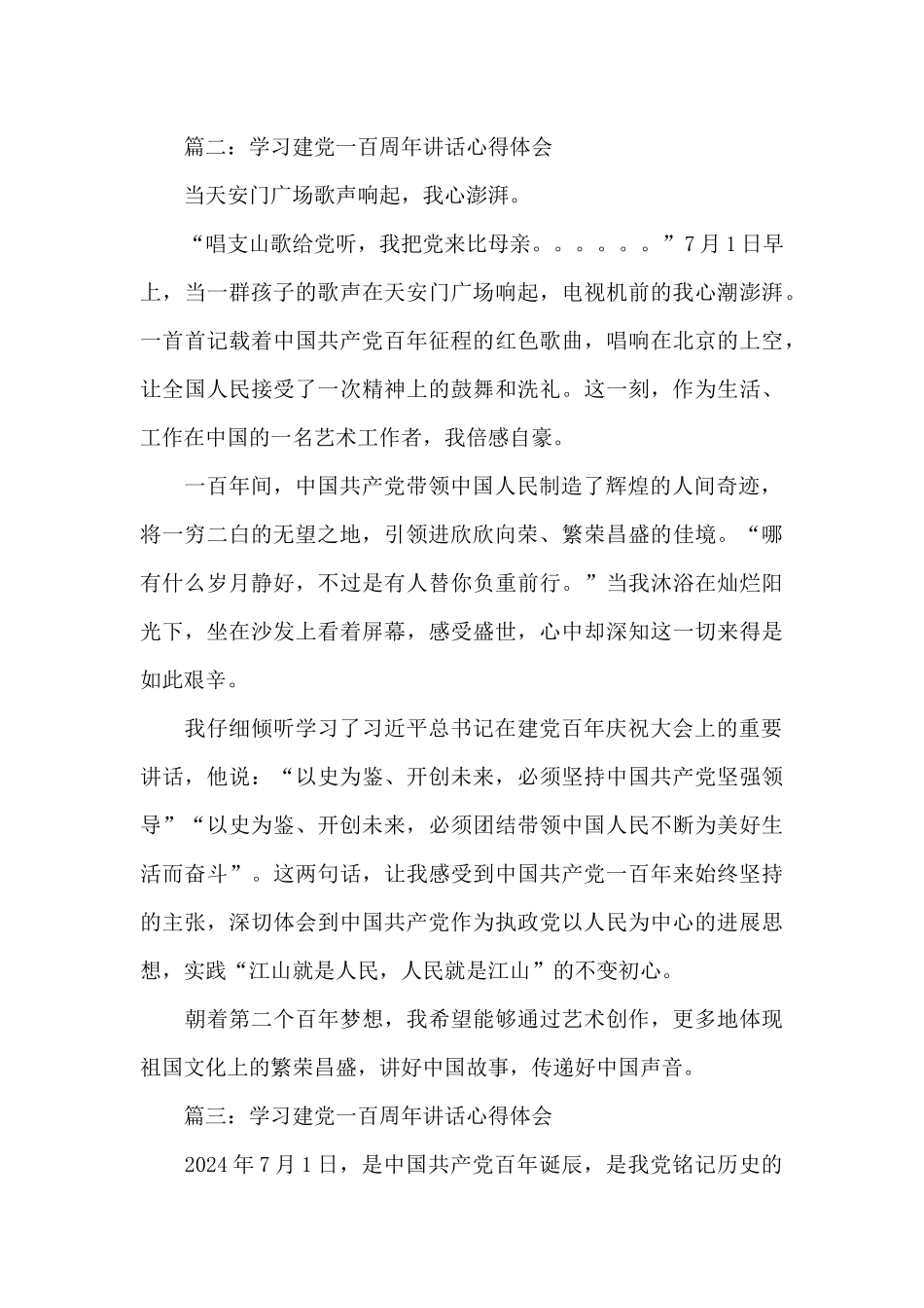 学习建党一百周年讲话心得体会5篇合集_第3页