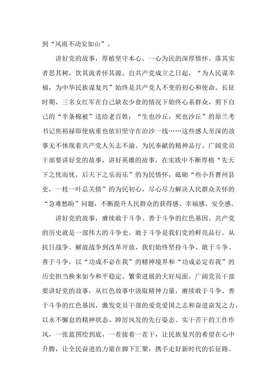 学习建党一百周年讲话范文_第2页