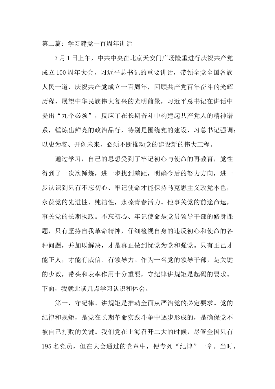 学习建党一百周年讲话范文_第3页