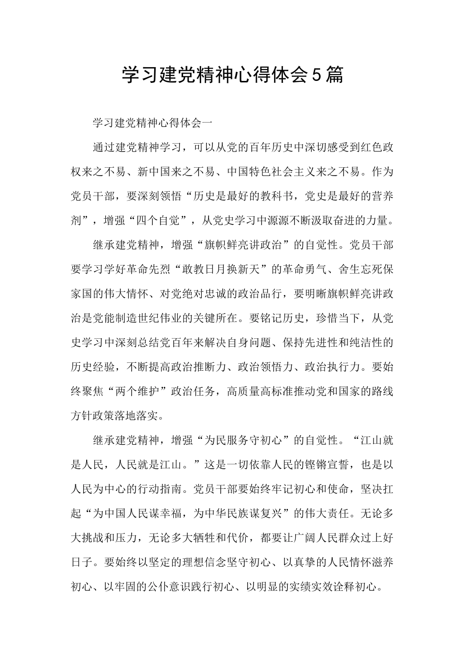 学习建党精神心得体会5篇_第1页