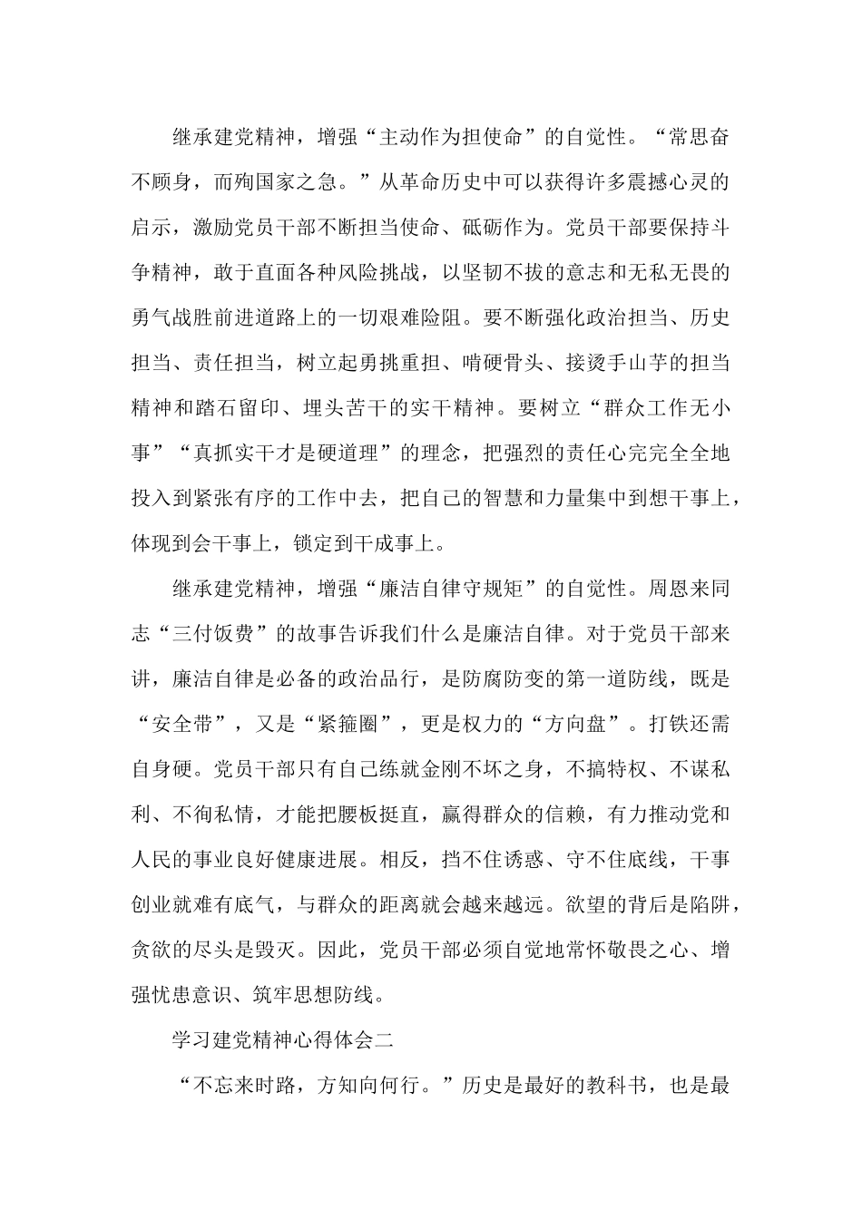 学习建党精神心得体会5篇_第2页