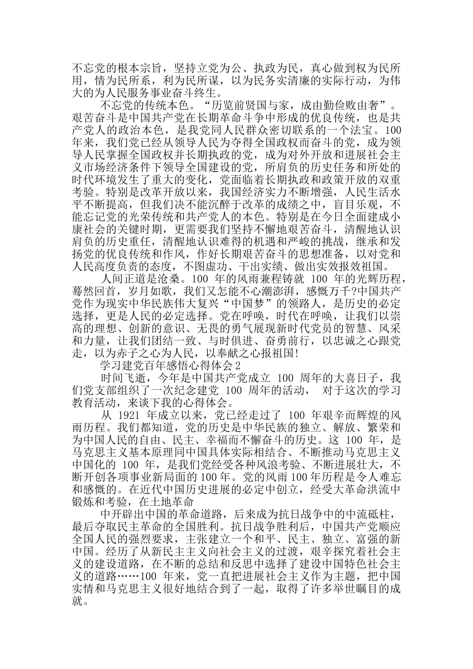 学习建党百年感悟心得体会_第2页