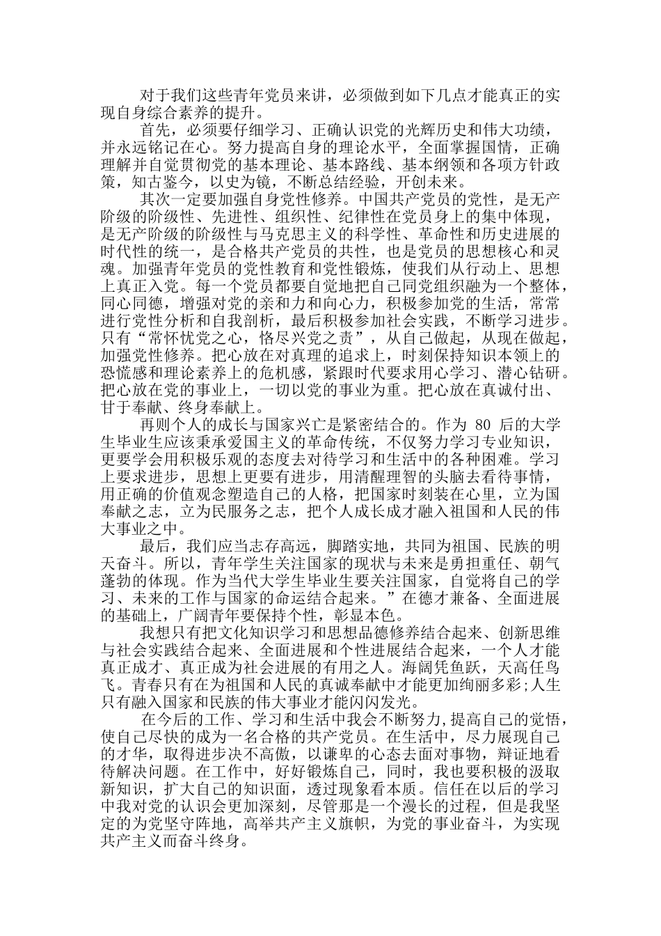 学习建党百年感悟心得体会_第3页