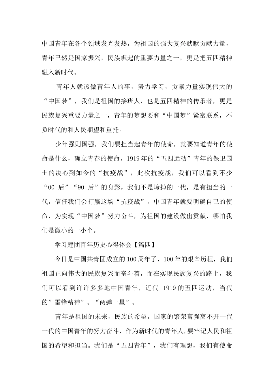 学习建团百年历史心得体会_第3页