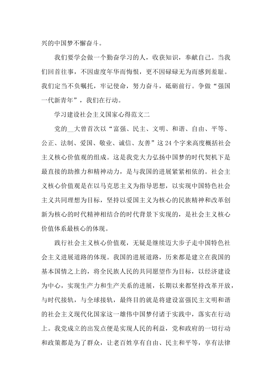 学习建设社会主义国家心得五篇范文_第3页