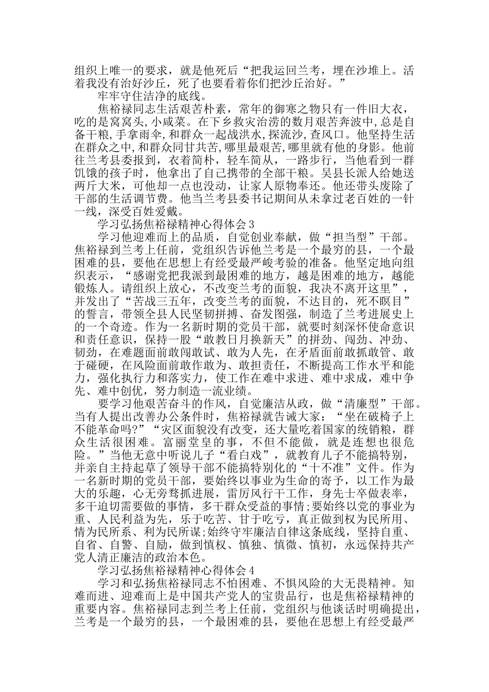 学习弘扬焦裕禄精神努力做焦裕禄式的好党员好干部(_第2页