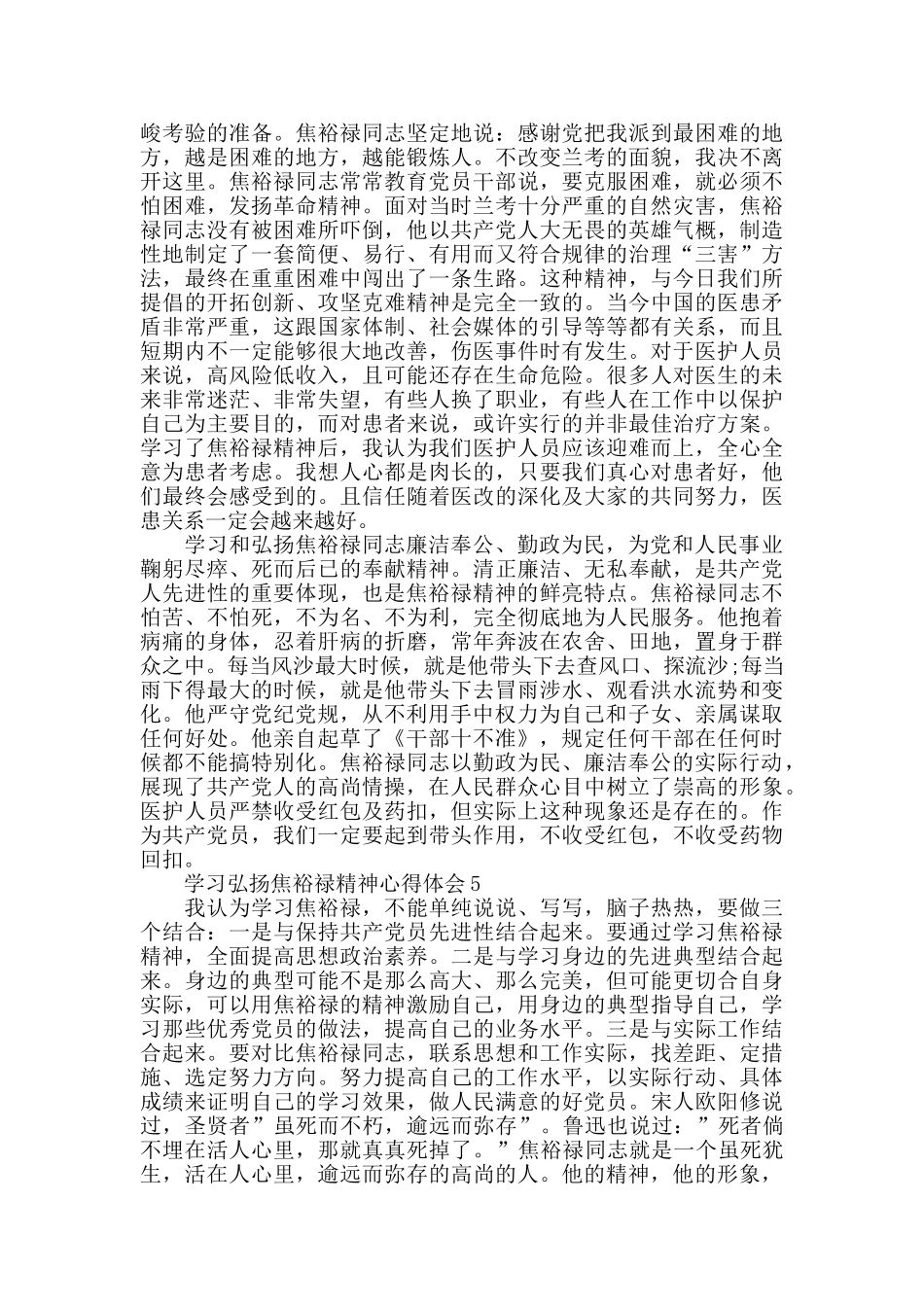 学习弘扬焦裕禄精神努力做焦裕禄式的好党员好干部(_第3页