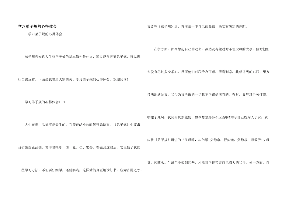 学习弟子规的心得体会_第1页