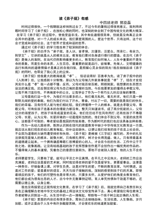 学习弟子规的感悟